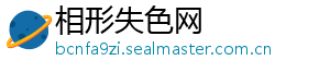 相形失色网